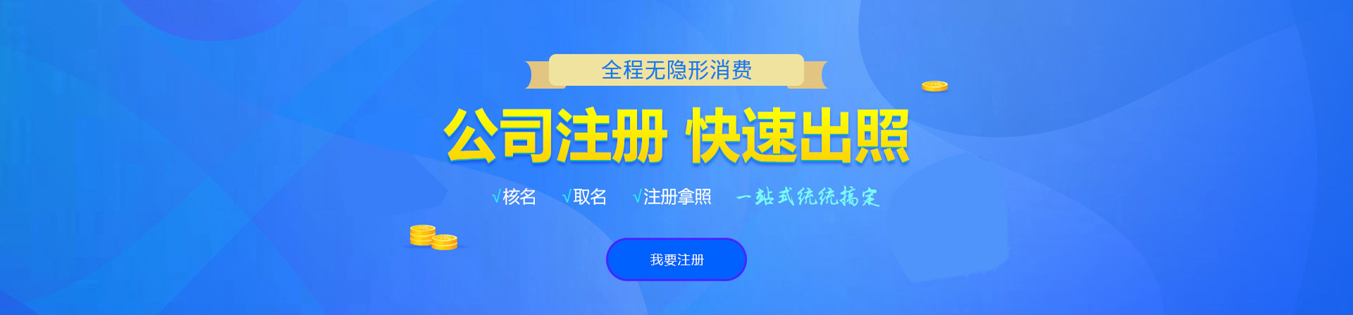修文注册公司网